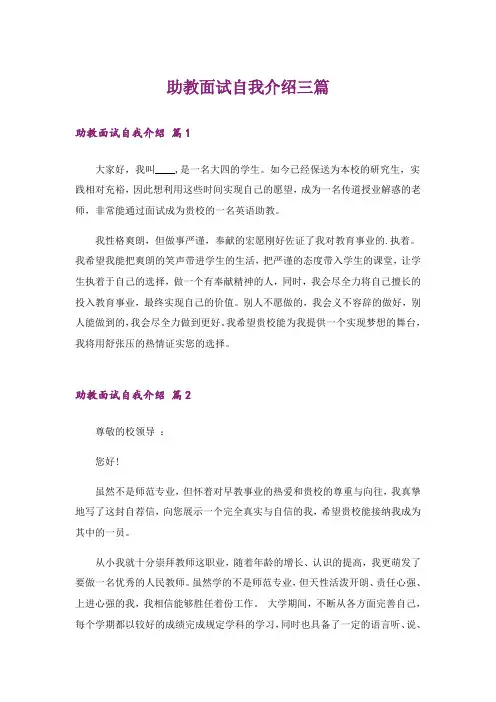 助教面试自我介绍三篇