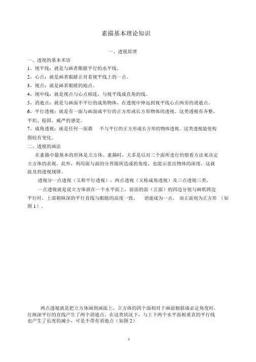 (完整word版)初学素描基本理论知识