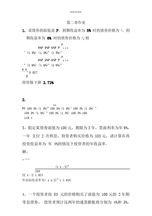 固定收益证券姚长辉课后题答案精编版