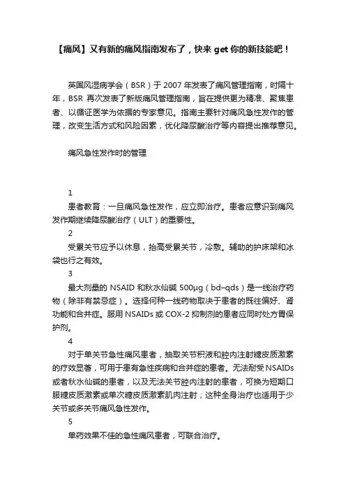 【痛风】又有新的痛风指南发布了，快来get你的新技能吧！