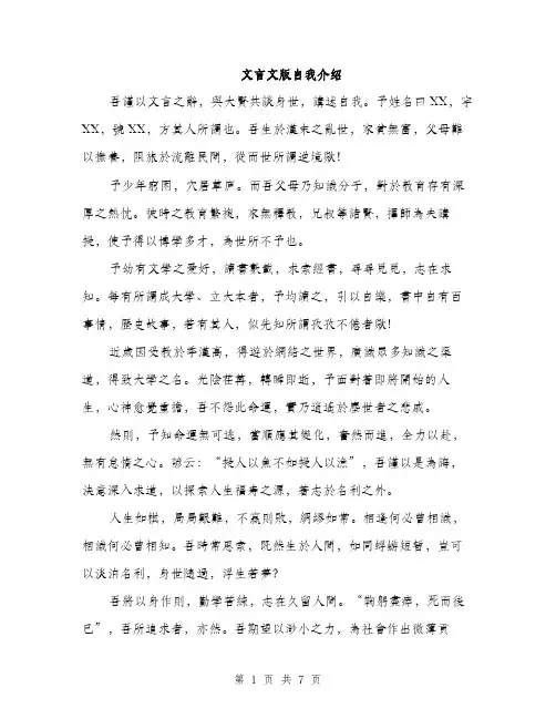 文言文版自我介绍（3篇）