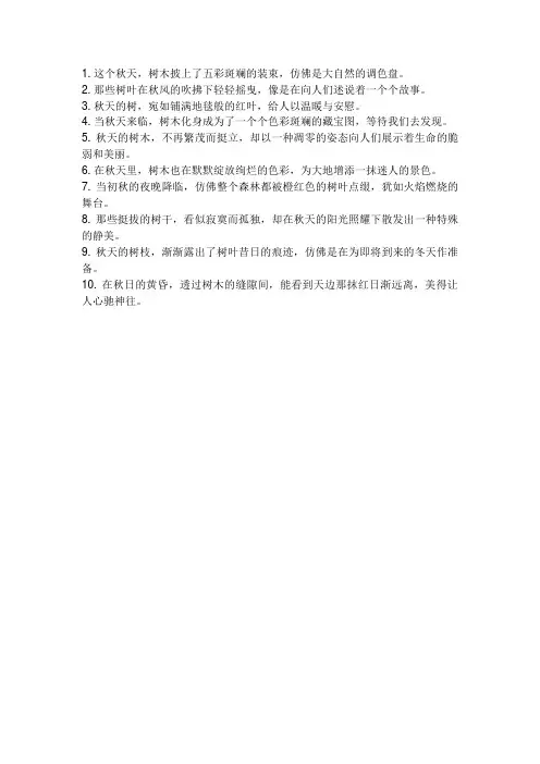秋天的树文案短句唯美