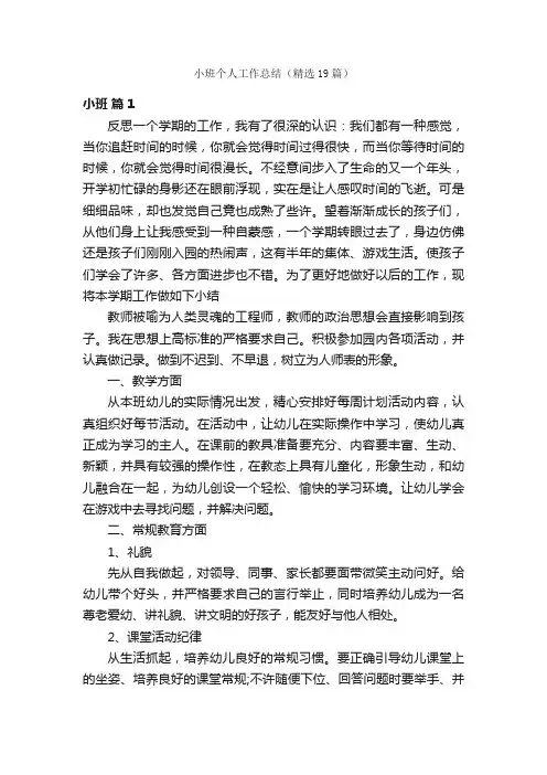 小班个人工作总结（精选19篇）