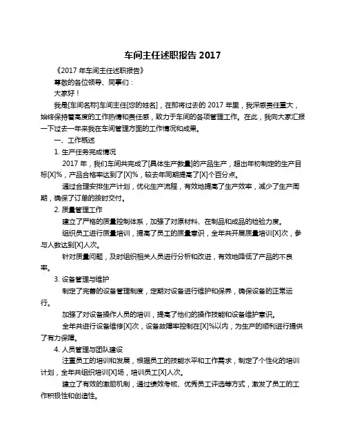 车间主任述职报告2017