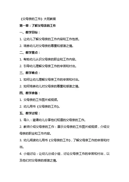 《父母亲的工作》大班教案