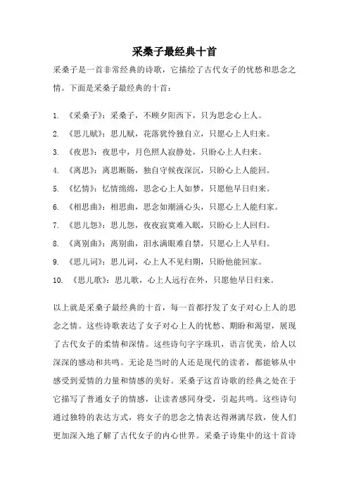 采桑子最经典十首