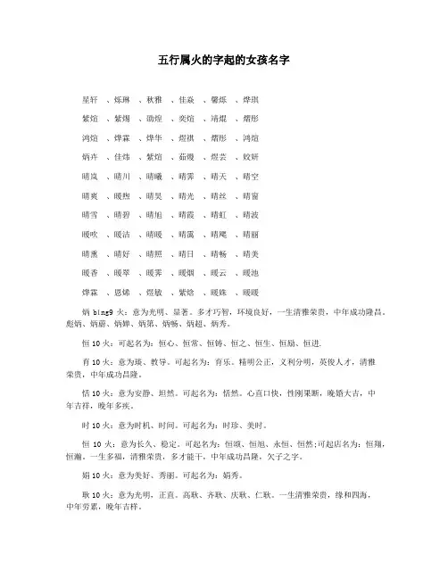 五行属火的字起的女孩名字