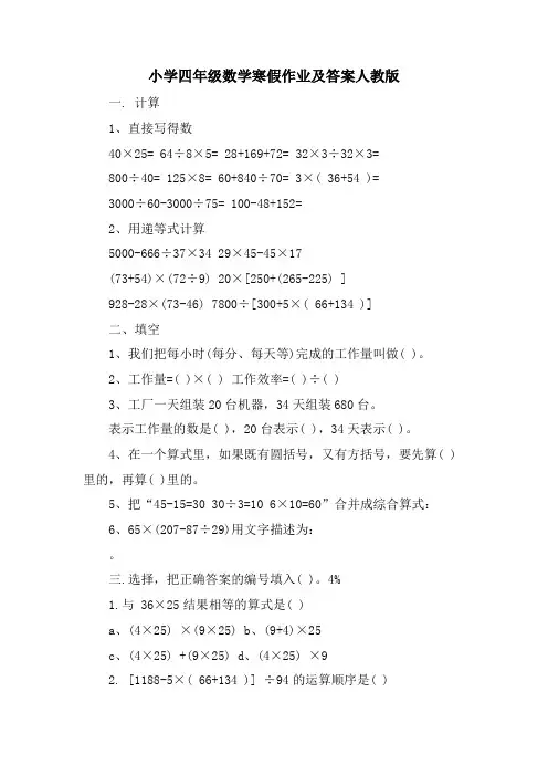 小学四年级数学寒假作业及答案人教版