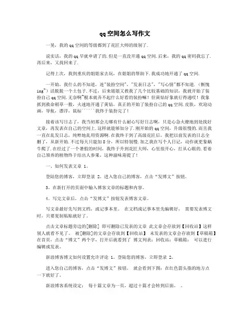 qq空间怎么写作文