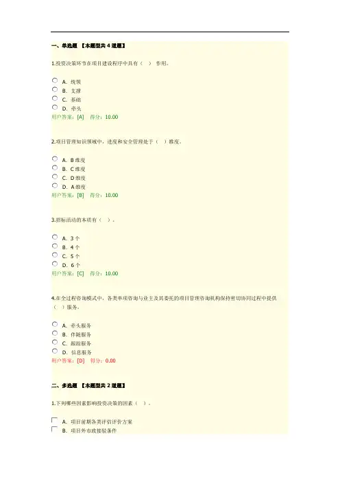 建设项目全过程工程咨询继续教育考试(2020年)(90分)