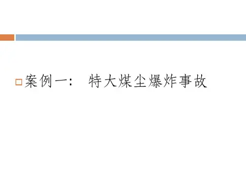 瓦斯煤尘爆炸事故案例