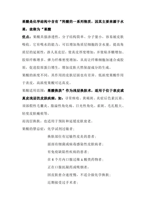 果酸