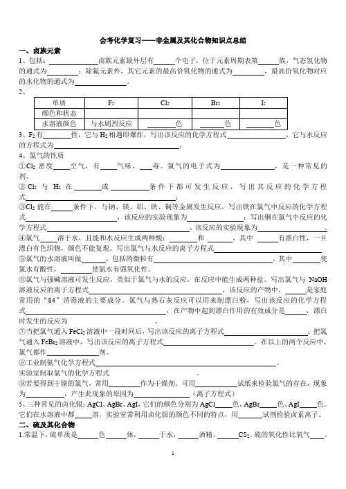 会考复习--非金属及其化合物知识点总结