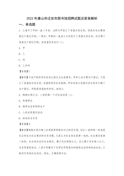 2022年唐山市迁安市图书馆招聘试题及答案解析