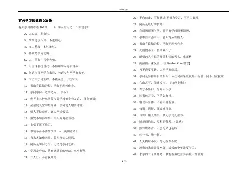 有关学习的谚语200条