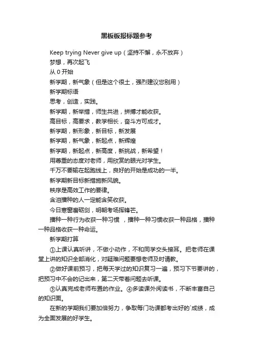 黑板板报标题参考