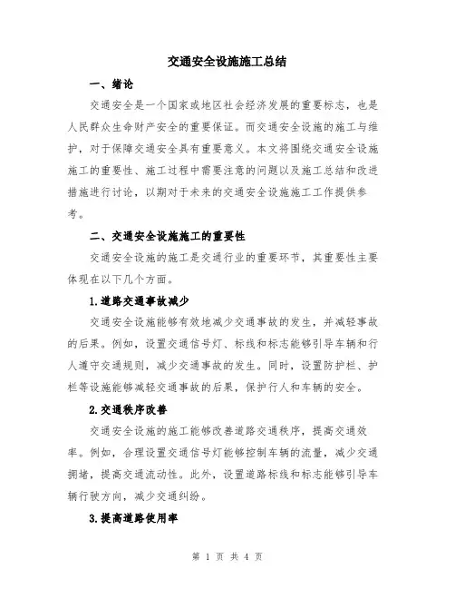交通安全设施施工总结