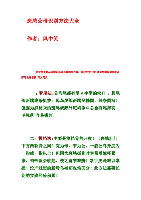 野马电媒光盘部分之斑鸠公母识别方法大全