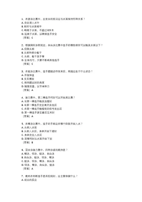 广东游泳裁判证考试真题