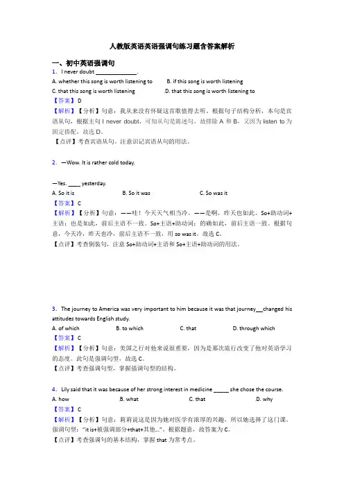 人教版英语英语强调句练习题含答案解析