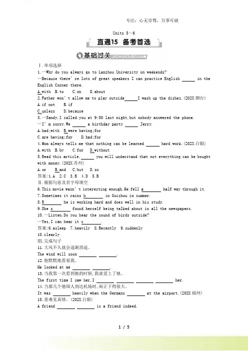 人教版八年级英语下册 Units 5～6-基础过关练习题