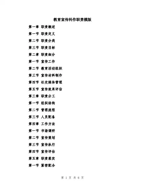 教育宣传科作职责模版