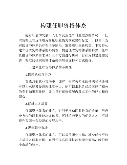 构建任职资格体系