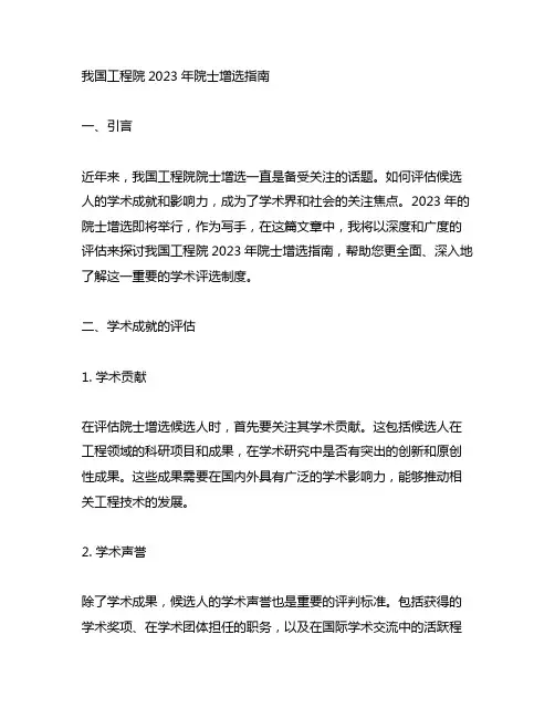 中国工程院2023年院士增选指南