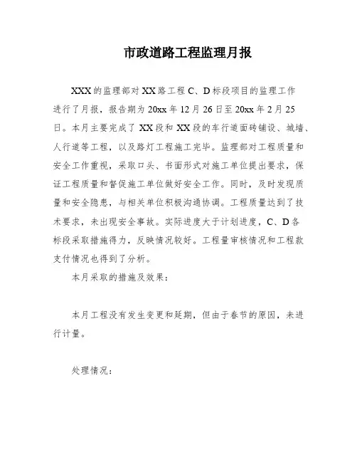 市政道路工程监理月报