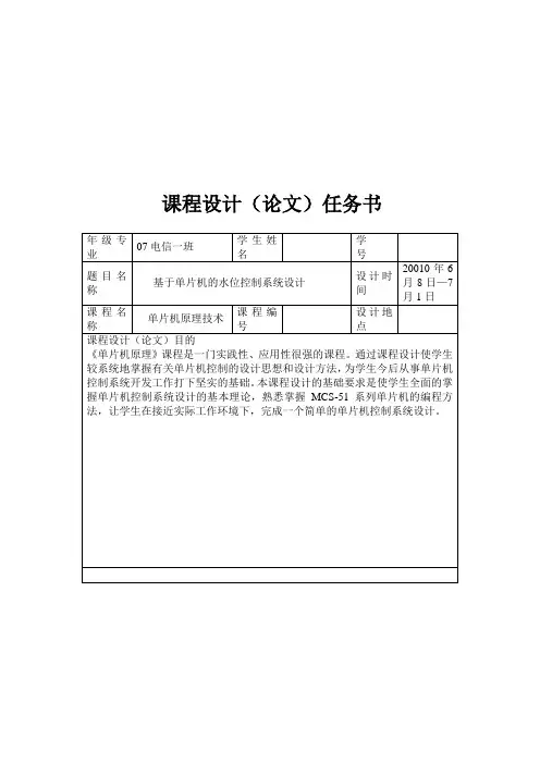 单片机水位控制课程设计