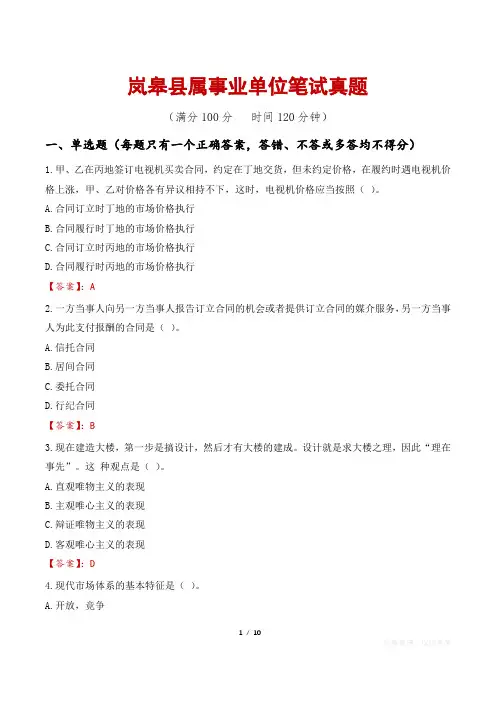 岚皋县属事业单位笔试真题