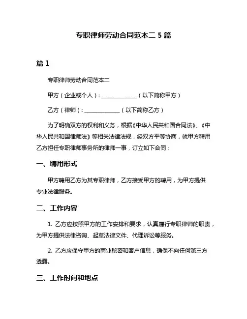 专职律师劳动合同范本二5篇