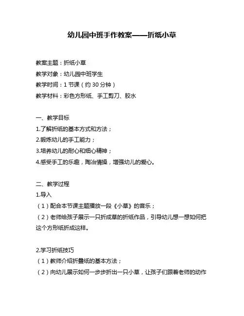 幼儿园中班手作教案——折纸小草