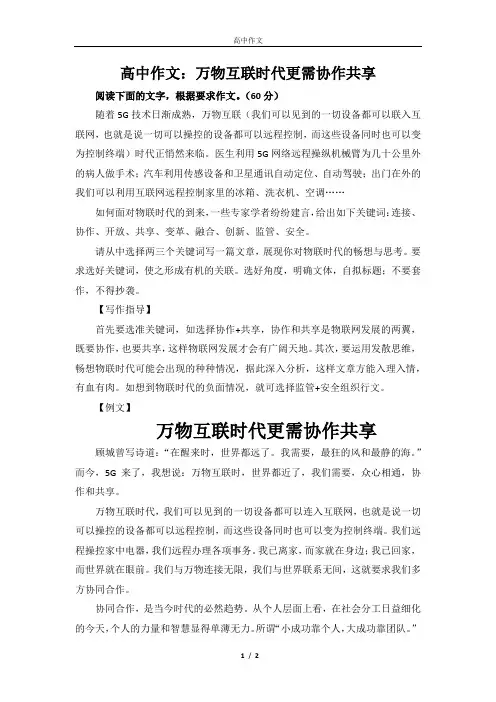 高中作文-协作共享
