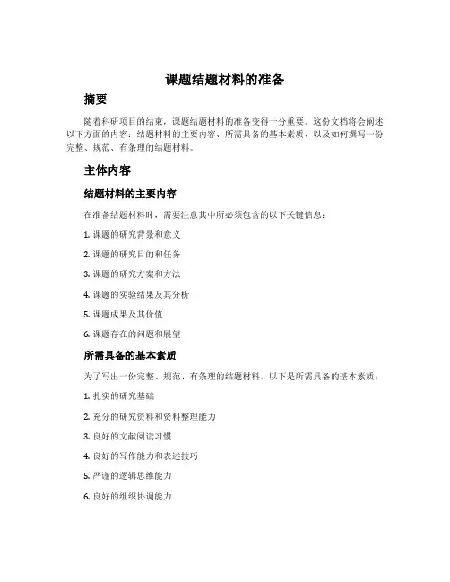 课题结题材料的准备
