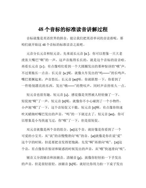 48个音标的标准读音讲解过程