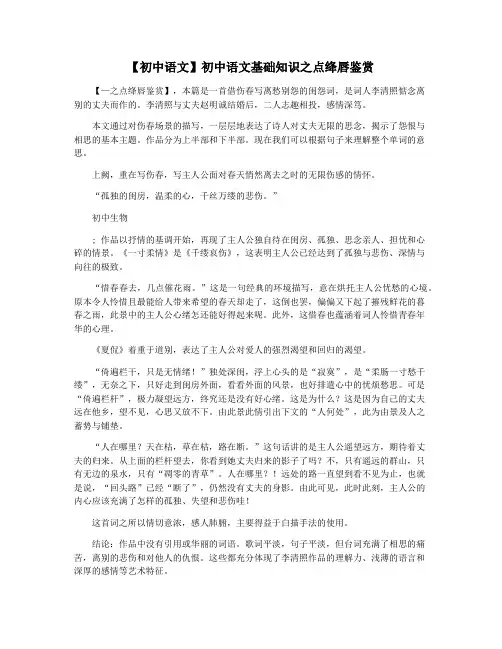 【初中语文】初中语文基础知识之点绛唇鉴赏