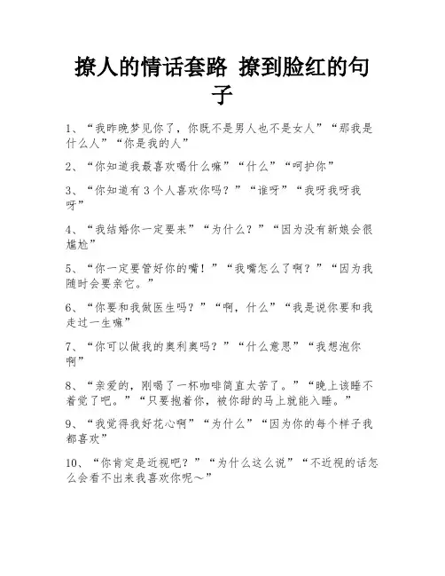 撩人的情话套路 撩到脸红的句子