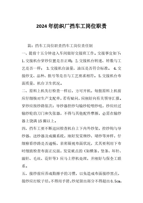 2024年纺织厂挡车工岗位职责