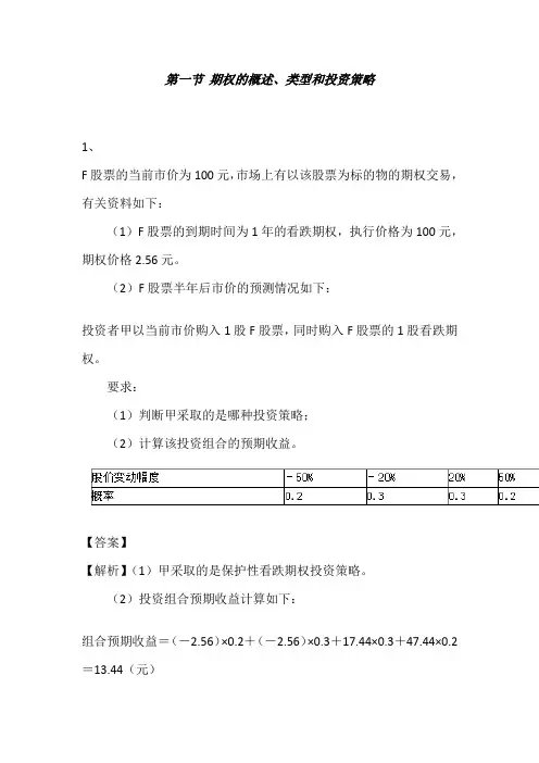 注册会计师(财务管理)第七章期权价值评估