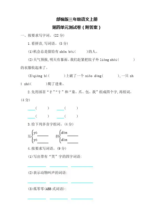 部编版三年级语文上册第四单元测试卷(附答案)