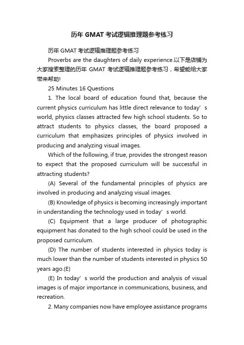 历年GMAT考试逻辑推理题参考练习