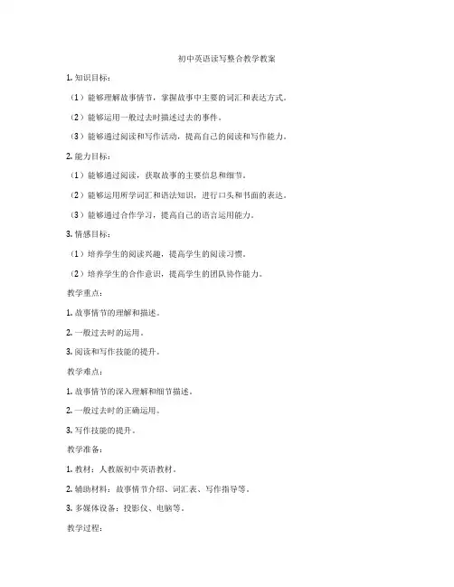 初中英语读写整合教学教案