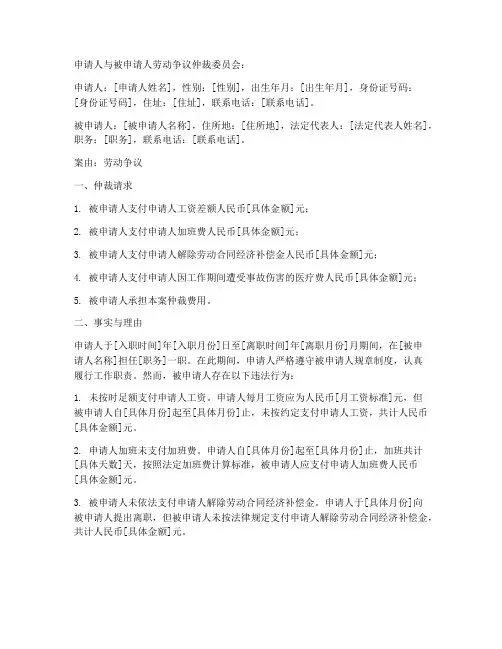 天津市劳动仲裁申请书