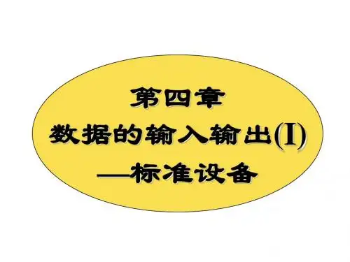 Fortran讲义 第四章