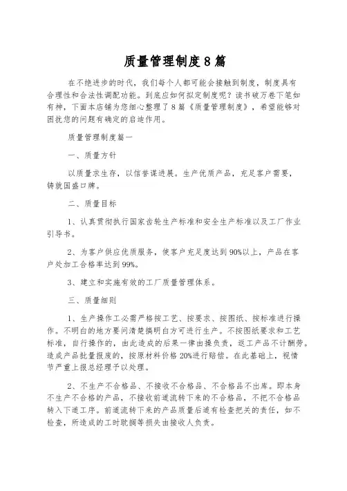 质量管理制度8篇
