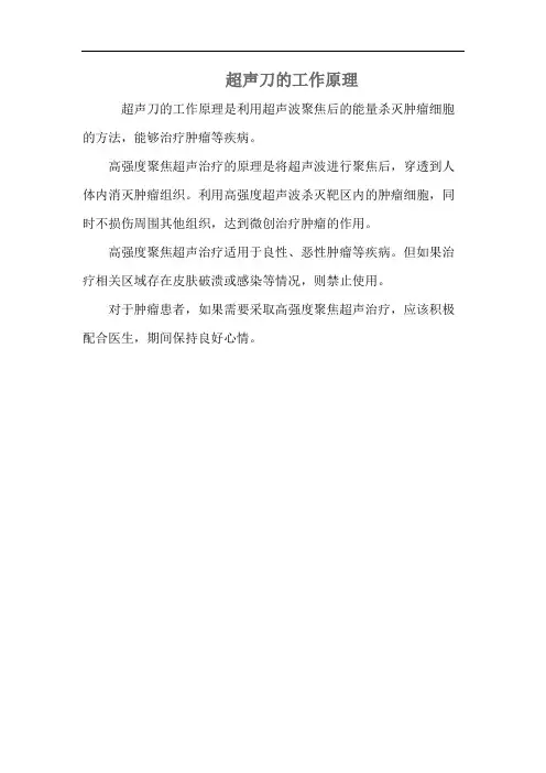超声刀的工作原理