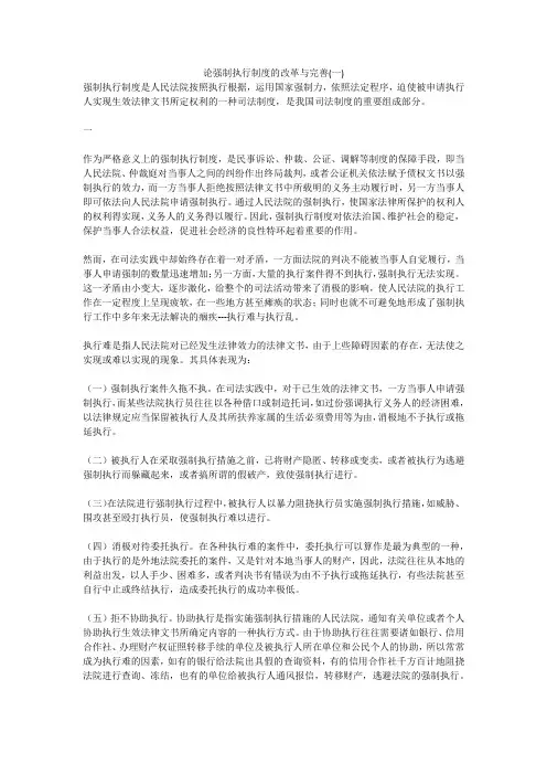 论强制执行制度的改革与完善(一)