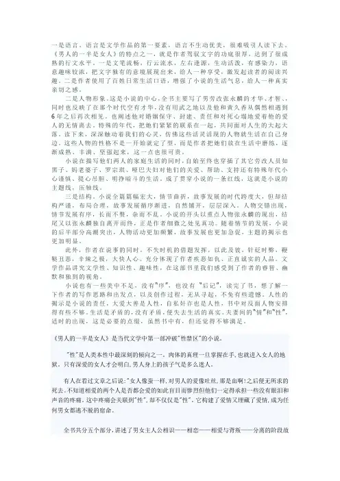 男人的一半是女人