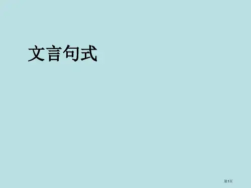 定语后置和状语后置公开课获奖课件